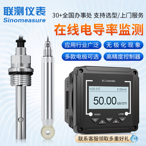 工业在线电导率仪ec水质检测