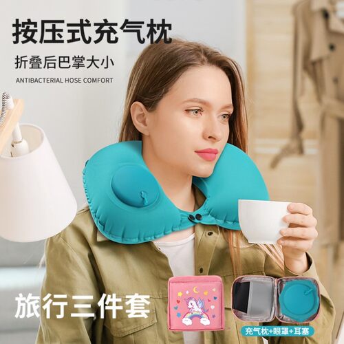 旅游三宝u型枕按压式户外