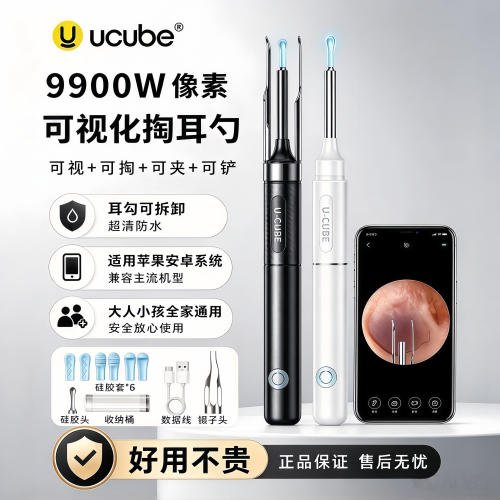 U-CUBE可视掏耳勺免费试用30天