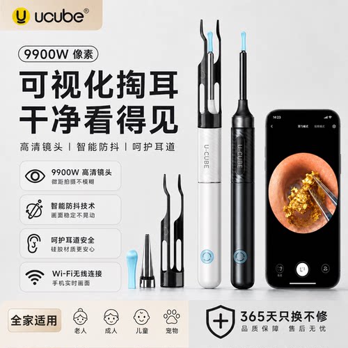 U-CUBE可视掏耳勺免费试用30天