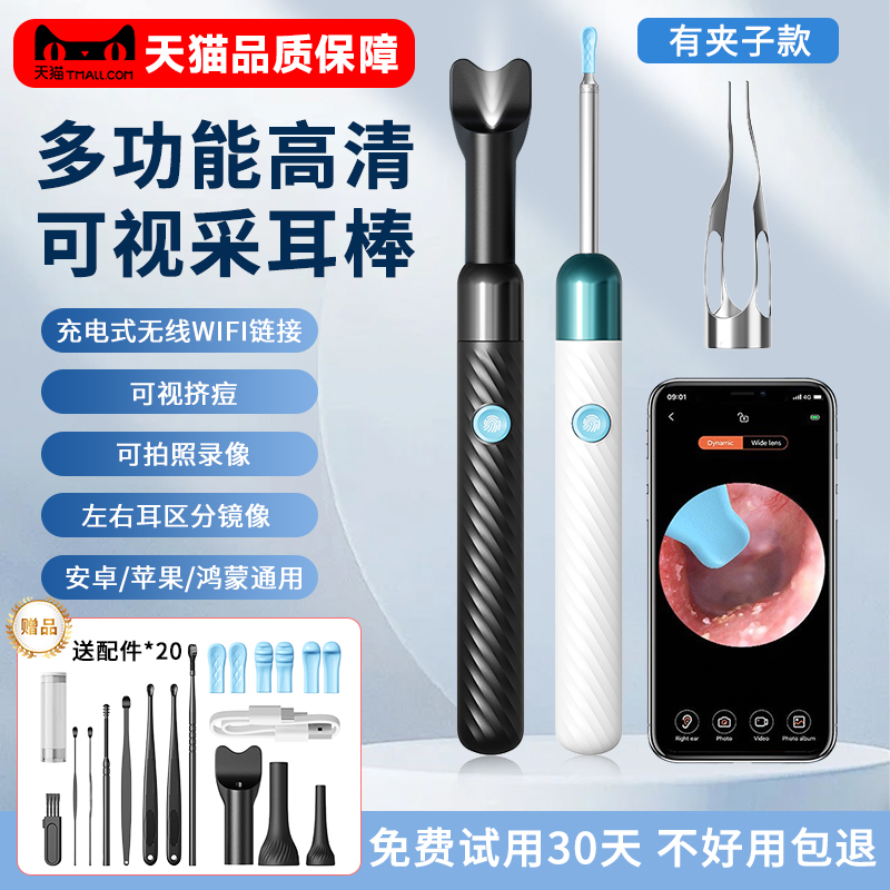 可视掏耳勺高清智能带镊子挖耳勺