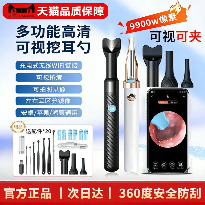 可视掏耳勺带镊子高清智能可视化挖耳勺采耳工具儿童挖耳神器发光