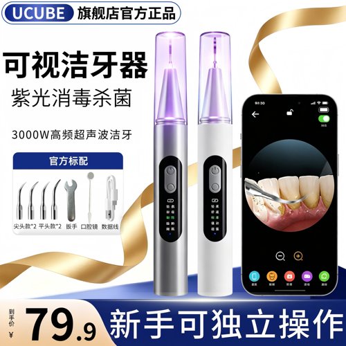 超声波洁牙器去除污垢结石洗牙器