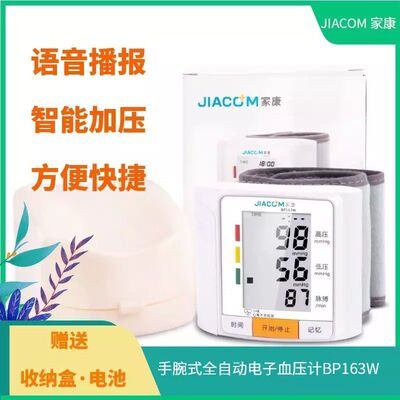 家康手腕式电子血压计163w家用全自动腕式血压仪老年人血压测量