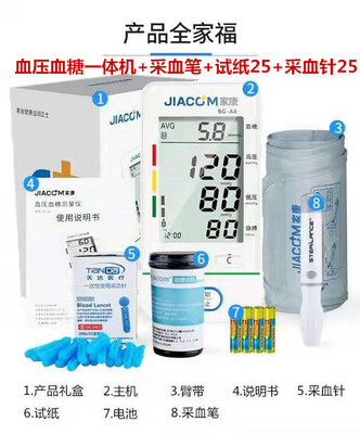 家康血压计血糖仪一体机BG-A6血压仪上臂式全自动血糖仪送25试纸