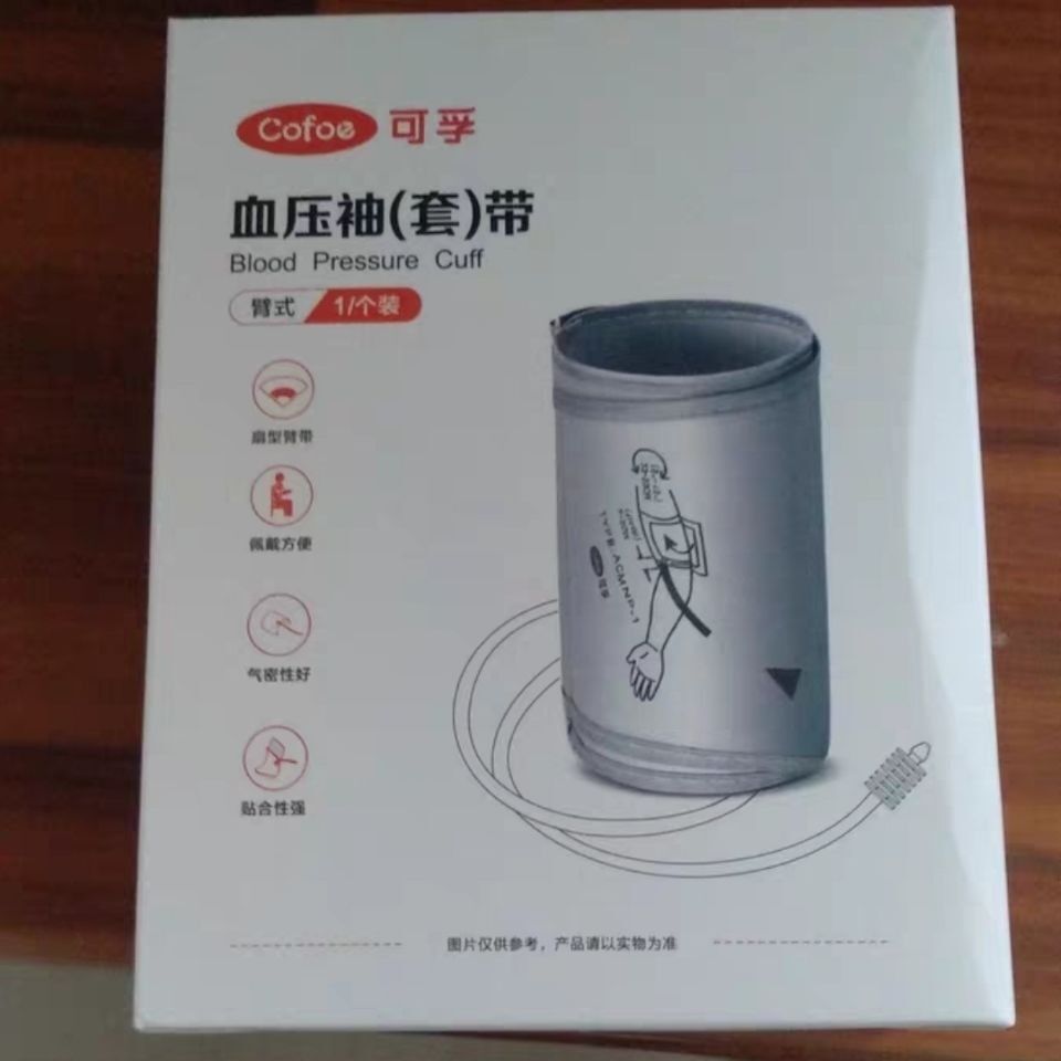 可孚电子血压计袖带臂带绑带接头配件KF-65B/65k/65c血压仪通用