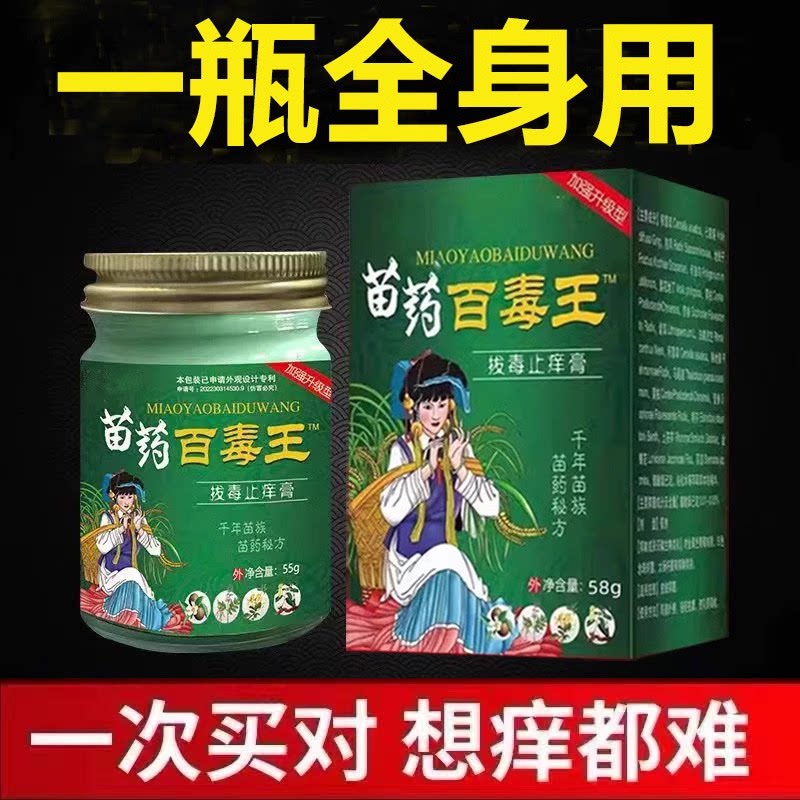 苗药百毒王止痒膏全身皮肤痒外用顽固性紫花地丁百草乳膏正品