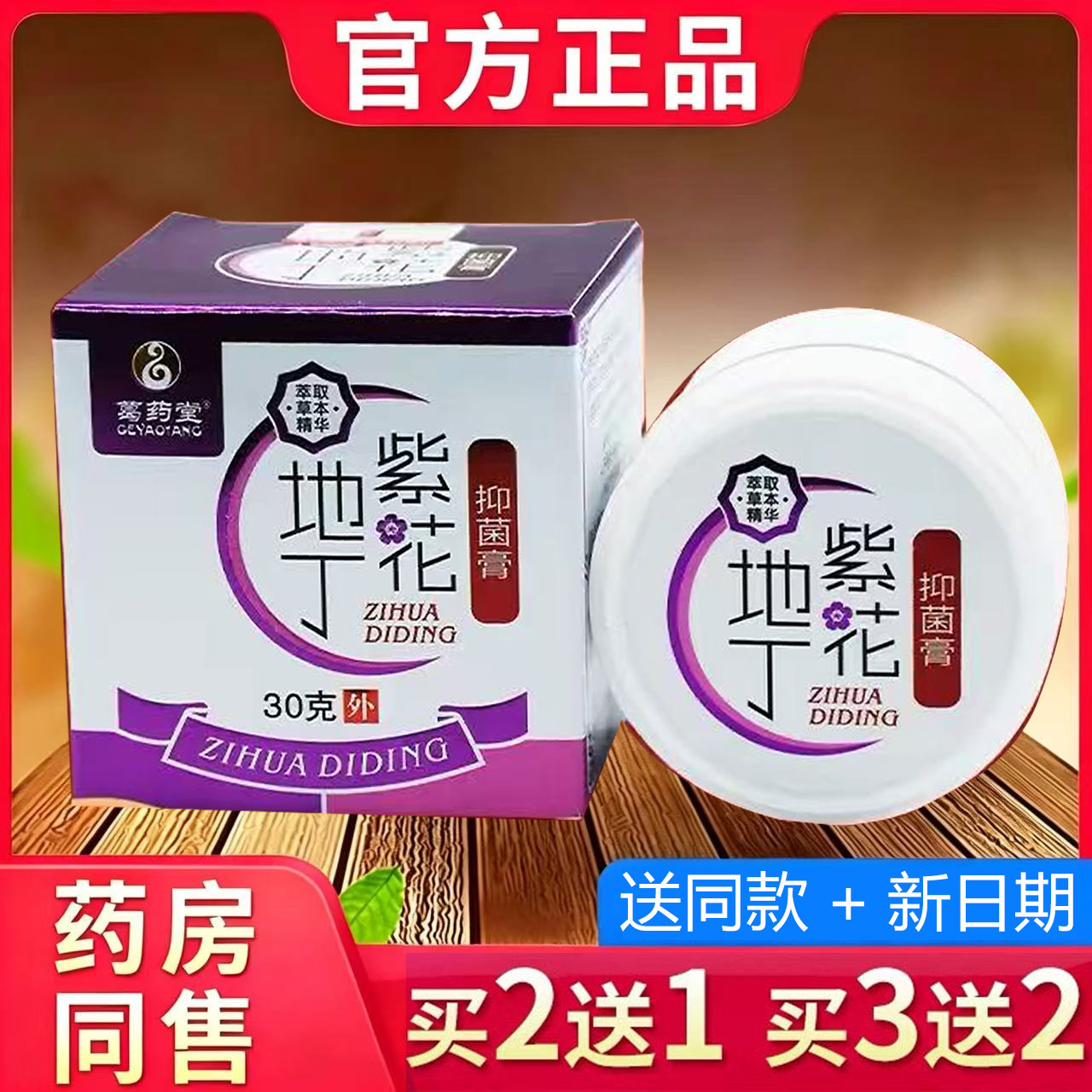 紫花地丁抑菌膏正品皮肤止痒全身外用湿毒清顽固性乳膏草本配方