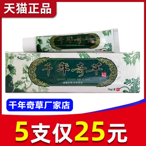 5支25元乳膏越洋正品保证