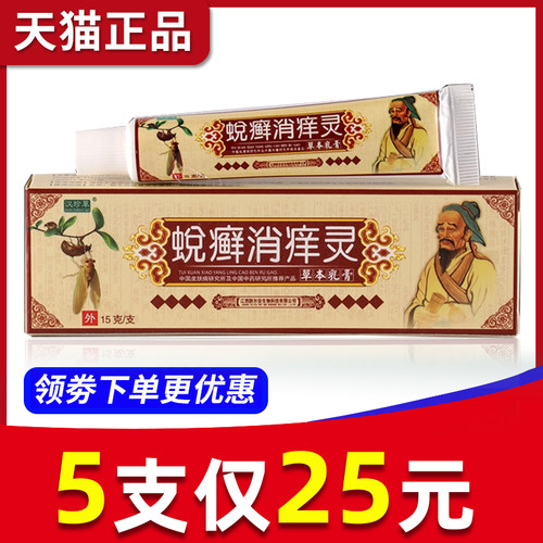 【5支25元】益护蜕癣消痒灵草本乳膏正品脱癣皮肤抑菌膏 - 封面