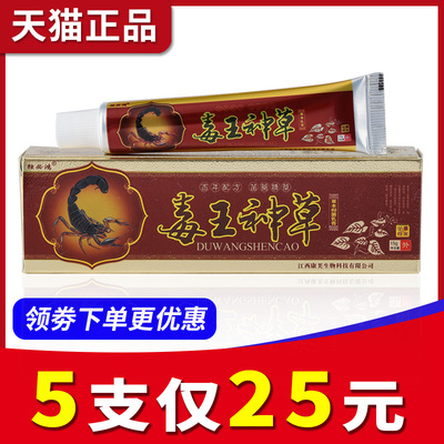 【5支仅25元】正品独必鸿毒王神草草本乳膏毒王神草草本软膏包邮