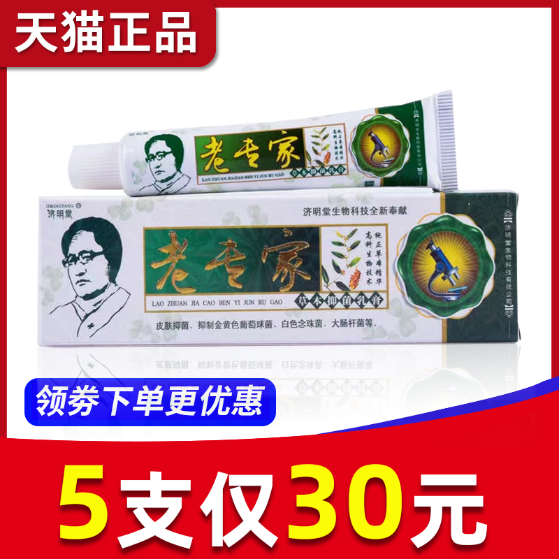 济明堂老专家抑菌止痒膏