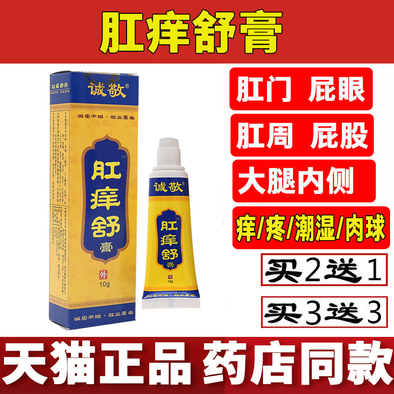sincere and respectful Anus Itching Ass Ass Wet adult men and women Bacteriostasis Anti-itch creamin the  OTC Drug/Medical Devices/Planning supplies , Health supplies , Skin disinfection Care (Eliminate)  category - from Buy2taobao.com to provide professional Taobao agent buy service