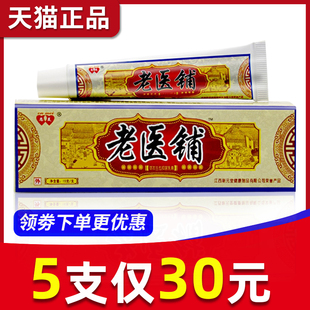 【5支30元】包邮恩美老医铺膏正品江西新元堂皮肤抑菌乳膏