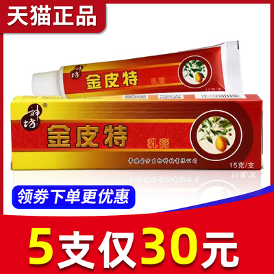 【5支仅30元】江西神坊金皮特乳膏皮肤外用草本抑菌软膏正品