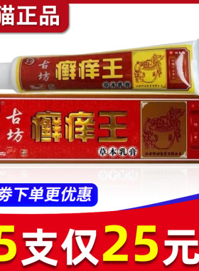 【5支25元】神坊古坊癣痒王草本乳膏藓痒王抑菌软膏皮肤外用正品