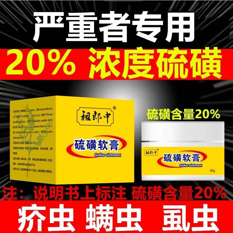 20%硫磺软膏皮肤止痒外用