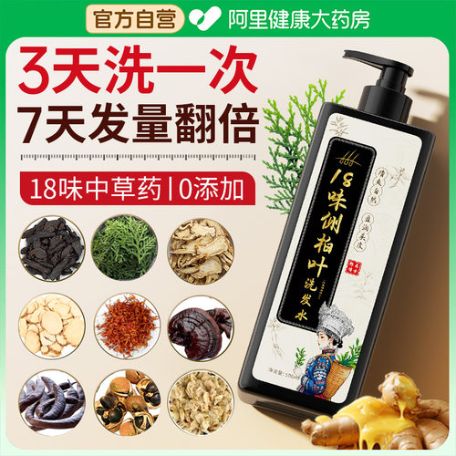 胖东來严选丨纯药材侧柏叶洗发水