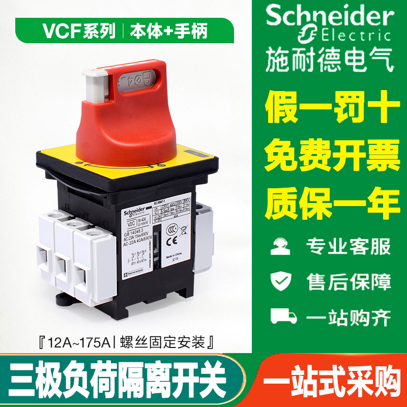 正品施耐德负荷开关VCF02C隔离