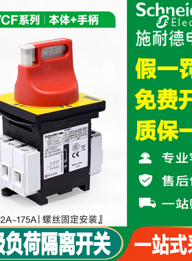 施耐德负荷开关隔离VCF02C三相3P主电源切断12A20A32A63A主控旋钮