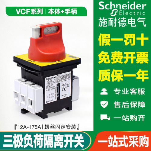 正品施耐德负荷开关VCF02C隔离
