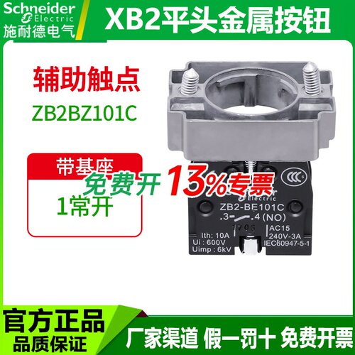 施耐德按钮开关底座辅助触点