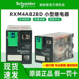 原装施耐德中间继电器 RXM4AB2BD/2P7/2B7/2F7/2JD/2ED/2FD/1MD