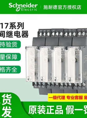 原装施耐德时间继电器 RE17LAMW/RAMU/RCMU/RLMU -紧凑型