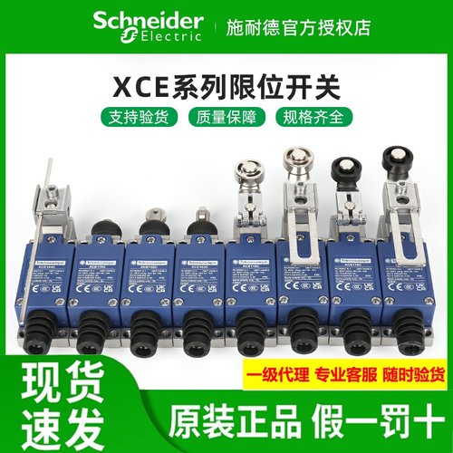 原装施耐德限位开关XCE145/110C