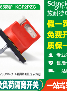 施耐德负荷隔离开关手柄KCF1PZC旋柄KAF 2PZ门锁KCF 3PZC KCD1PZC