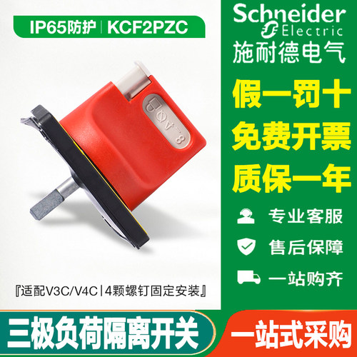 施耐德负荷隔离开关手柄KCF1PZC