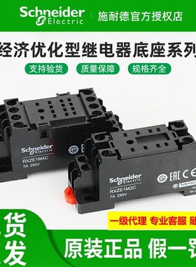 原装施耐德继电器底座RXZE1M2C RXZE1M4C经济优化型细脚 8脚 14脚