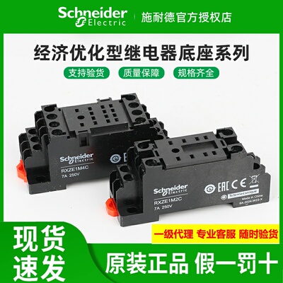 原装施耐德继电器底座RXZE1M2C