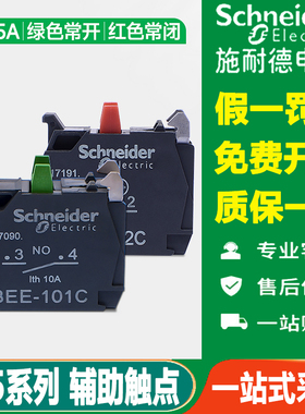 施耐德XB5按钮开关底座ZB5AZ101C常开102C辅助触点103C 104C-105C
