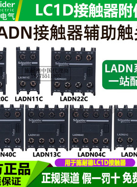 施耐德交流接触器辅助触点 LADN22C LADN11C 1开1闭 2开2闭