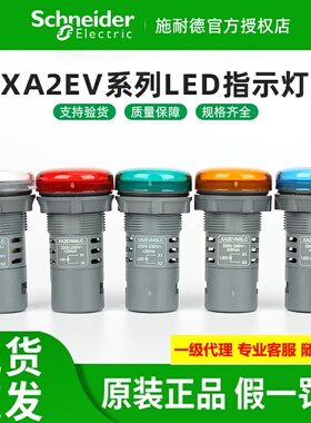 原装施耐德LED指示灯XA2EVB3LC绿4LC红5LC黄6LC蓝XA2EVMD Q1LC白