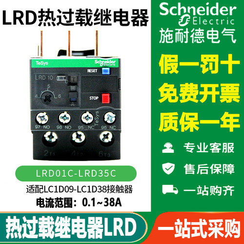 正品施耐德热过载继电器LRD08C