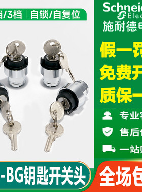 施耐德钥匙旋钮开关头ZB2BG2C自锁自复位2档3位选择头G4 G6 G3 G5