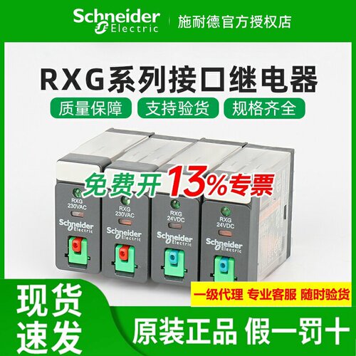 原装施耐德接口型继电器RXG12BD