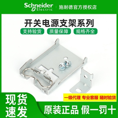 施耐德开关电源支架ABL2K0102