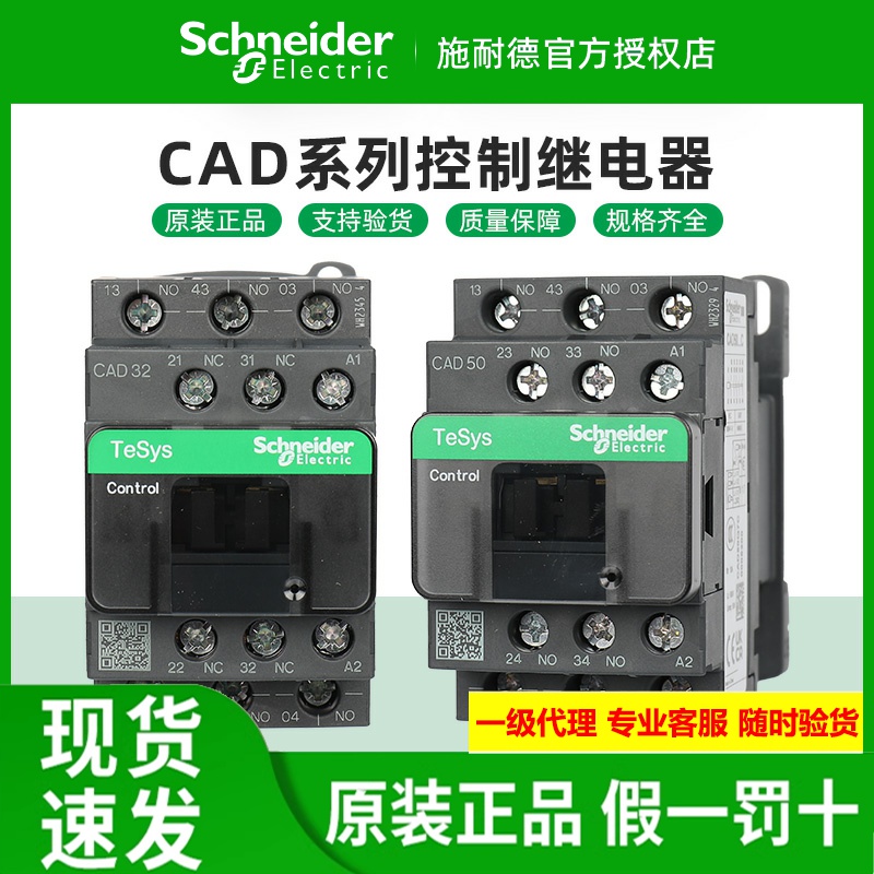 施耐德控制继电器CAD32CAD50M7C