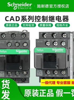 施耐德继电器CAD32 CAD50 M7C B7C CC7C E7C F7C Q7C BDC/FDC/MDC