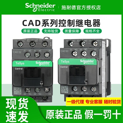施耐德控制继电器CAD32CAD50M7C