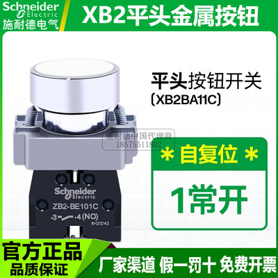 施耐德按钮开关xb2ba11c复位平头