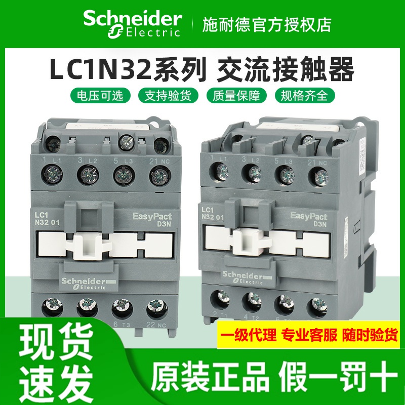 施耐德交流接触器LC1N3210M5N
