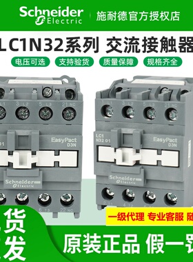 正品施耐德交流接触器 LC1N3210/3201M5N B5N E5N CC5N F5N Q5N