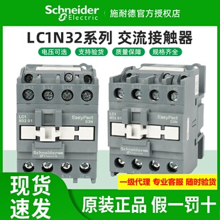 正品施耐德交流接触器 LC1N3210/3201M5N B5N E5N CC5N F5N Q5N