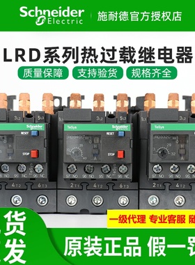 原装施耐德热过载继电器LRD325C/332C/340C/350C/365C LAD96560C