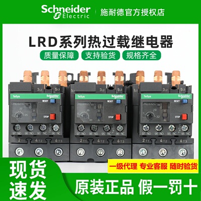 原装施耐德热过载继电器LRD325C