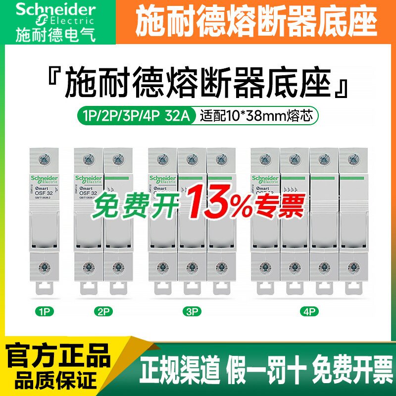 保险管熔断器底座施耐德OSMFU132